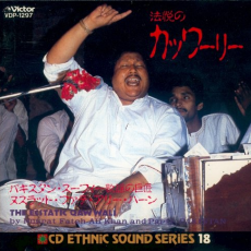 Обложка альбома The Ecstatic Qawwali, Музыкальный Портал α